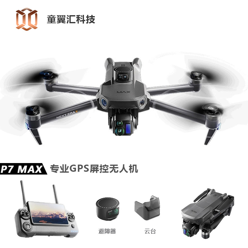 Drone Camera 4K - Квадрокоптер Silver Box P7 Max с